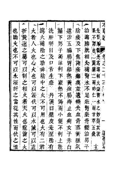 G122804_本草述十九_刘若.pdf