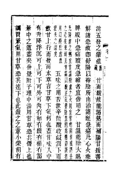 22814_本草述鉤元四_杨时泰撰