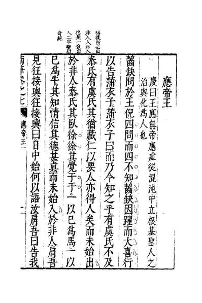 22868_南华经六_潘基庆集注