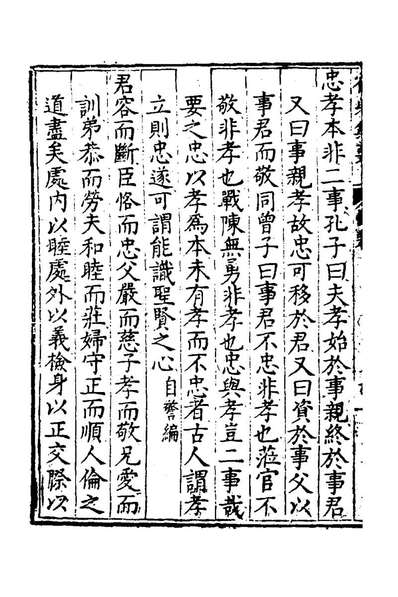 G122872_省身集要四_胡宗洵辑.pdf
