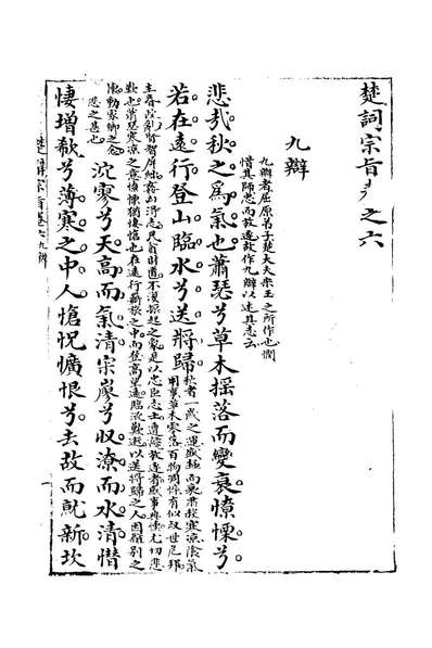 G122926_楚词宗旨四_佚名撰.pdf