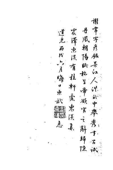 22927_桂轩诗集_谢常撰