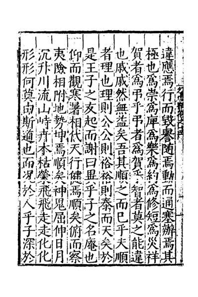 22965_五清集八_刘瑞撰