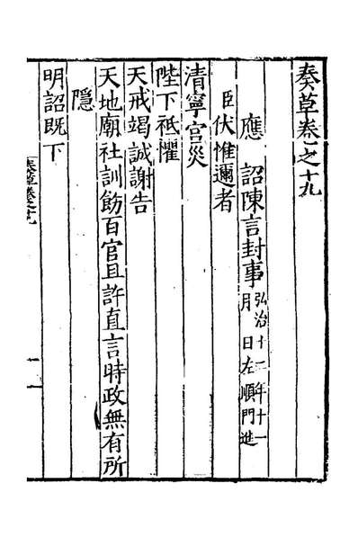 G122967_五清集十_刘瑞撰.pdf