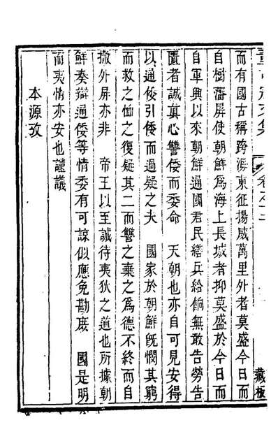 23184_董司寇文集九_董裕撰