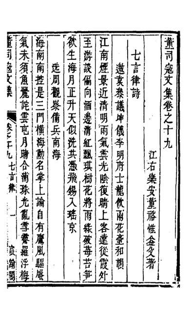 23187_董司寇文集十二_董裕撰