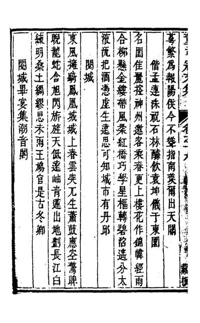 23187_董司寇文集十二_董裕撰