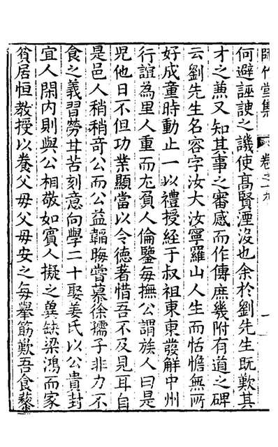 G123198_师竹堂集十一_王祖嫡撰.pdf