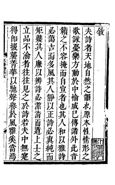 23375_马太史匡菴诗集一_马世俊撰
