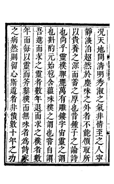 23375_马太史匡菴诗集一_马世俊撰