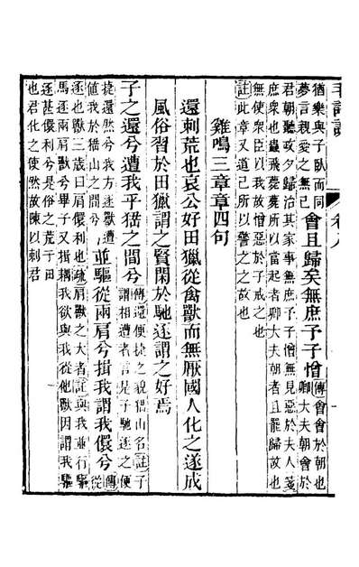 G123480_毛诗说三_孙燾撰.pdf