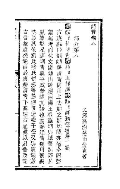 G123504_诗音七_高澍然撰.pdf