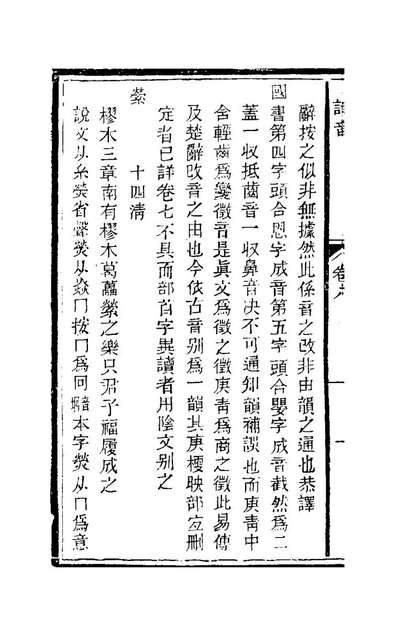 G123504_诗音七_高澍然撰.pdf