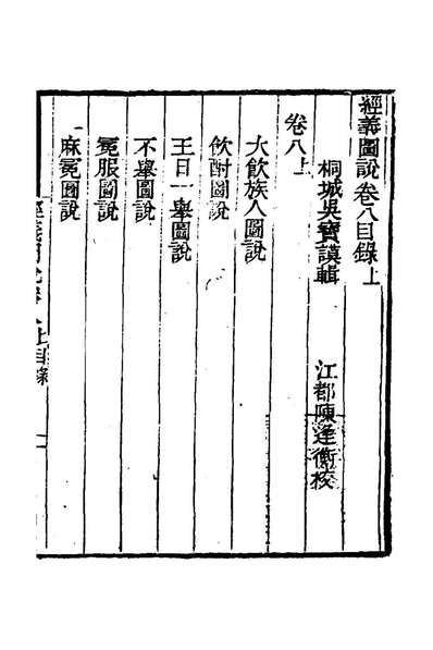 G123700_经义图说十五_吴宝謨撰.pdf