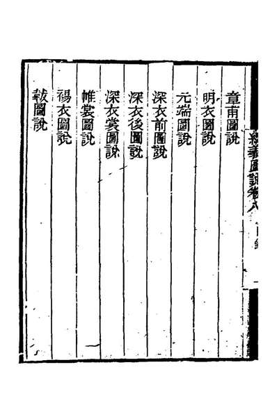 G123700_经义图说十五_吴宝謨撰.pdf