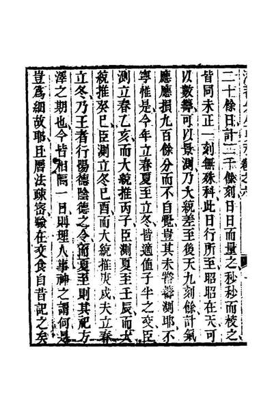 G123719_潜菴先生擬明史稿四_汤斌撰.pdf