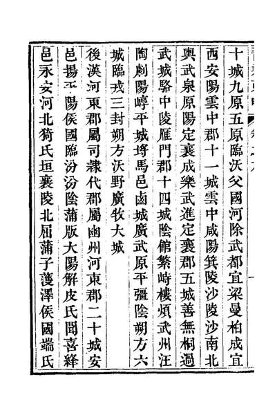 G123792_晋乘蒐略九_康基田撰.pdf