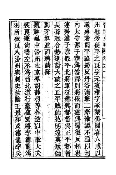 G123797_晋乘蒐略十四_康基田撰.pdf