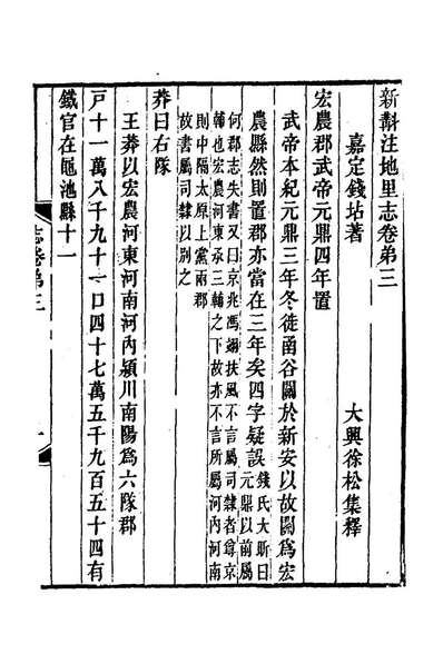 23909_新斠注地里志三_钱坫撰