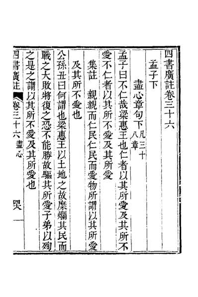 G124093_四书广註二十五_张谦宜辑.pdf