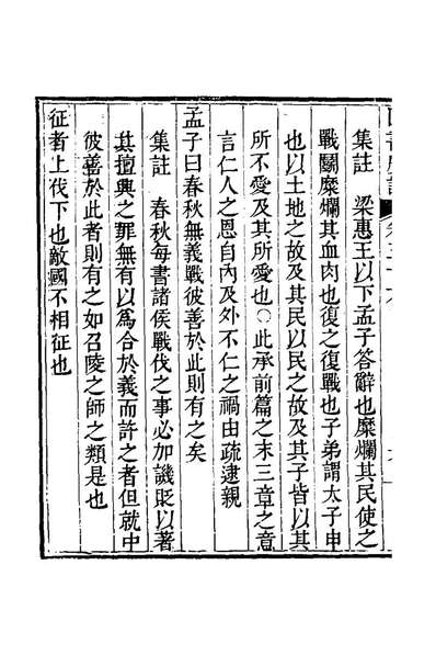 G124093_四书广註二十五_张谦宜辑.pdf