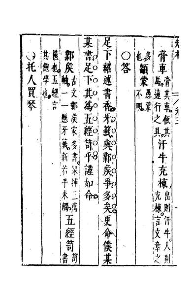 24210_捷用云笺三_陈继儒辑
