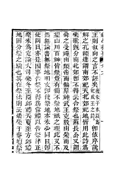 G124254_经学提要四_蔡孔炘撰.pdf