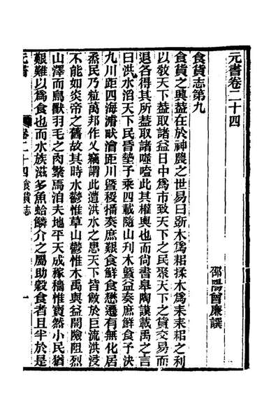 G124433_元书十_曾廉撰.pdf