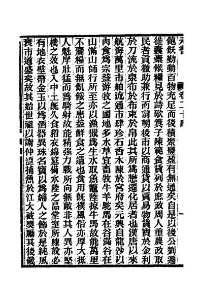 G124433_元书十_曾廉撰.pdf