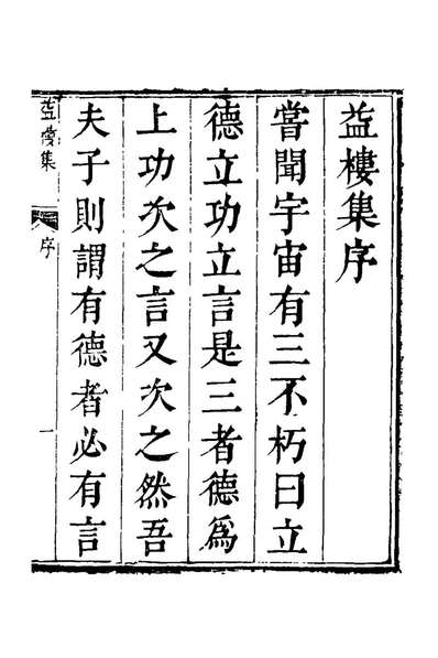 G124594_郑中丞公益楼集一_郑二阳撰.pdf