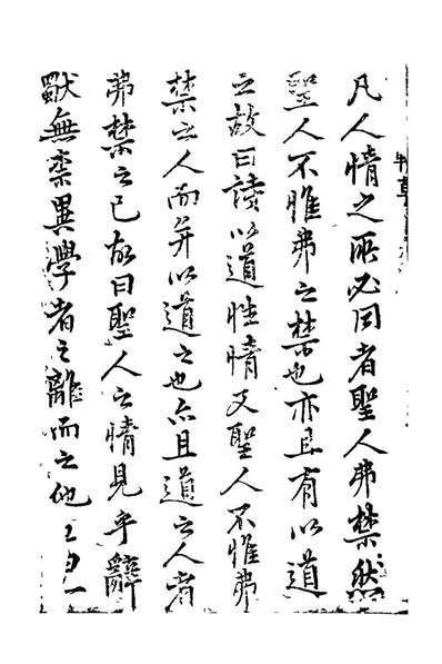 24622_菉竹轩草_樊学曾撰