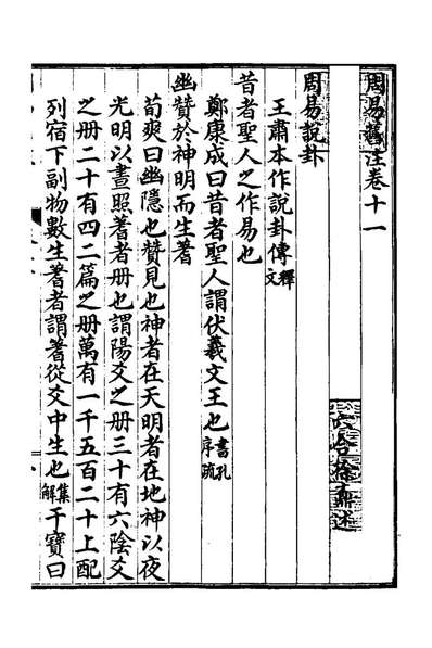 24668_周易旧注九_徐鼒撰