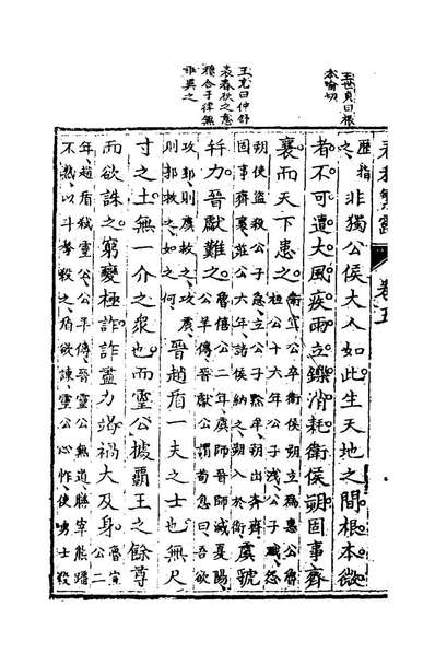 24695_春秋繁露三_汉董仲舒著