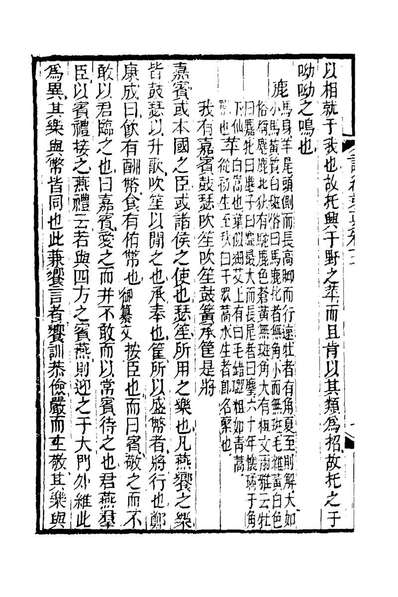 24760_诗经衷要四_李式穀撰