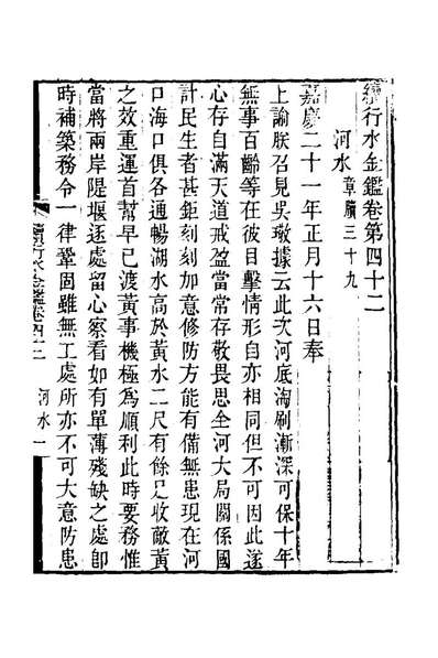 24850_续行水金鑑二十五_黎世序撰