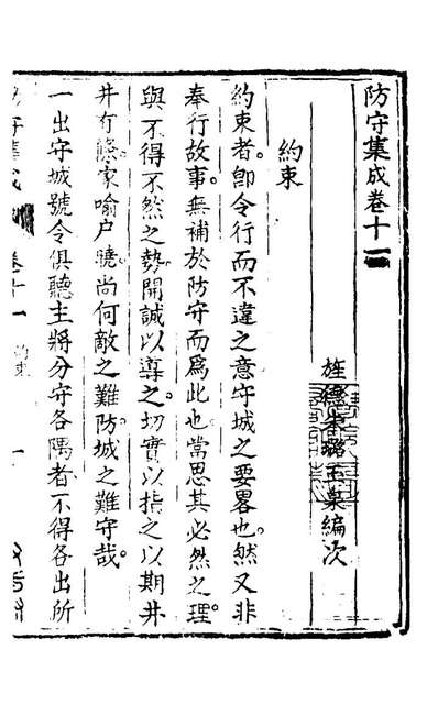 24987_防守集成六_清朱璐撰