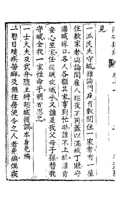 24987_防守集成六_清朱璐撰
