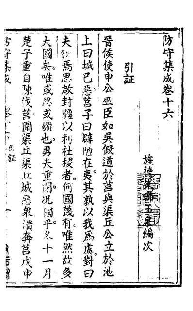 G124990_防守集成九_清朱璐撰.pdf