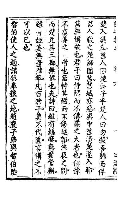 G124990_防守集成九_清朱璐撰.pdf