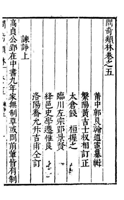 25057_问奇类林三_郭良翰辑