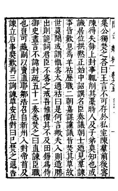 25057_问奇类林三_郭良翰辑