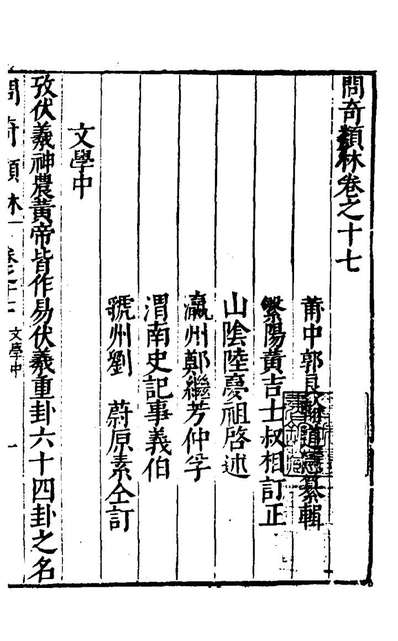 25067_问奇类林十三_郭良翰辑