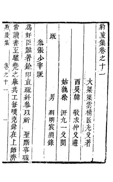 G125124_豹陵集九_梁云构撰.pdf