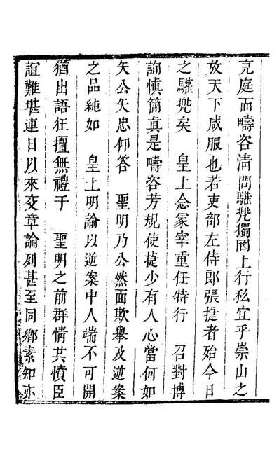 G125124_豹陵集九_梁云构撰.pdf