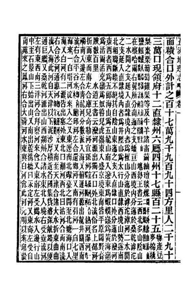 25248_五洲地理志略二_王先谦撰