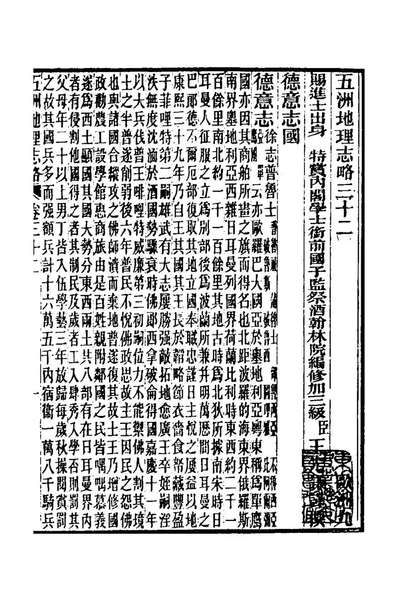 25268_五洲地理志略二十二_王先谦撰