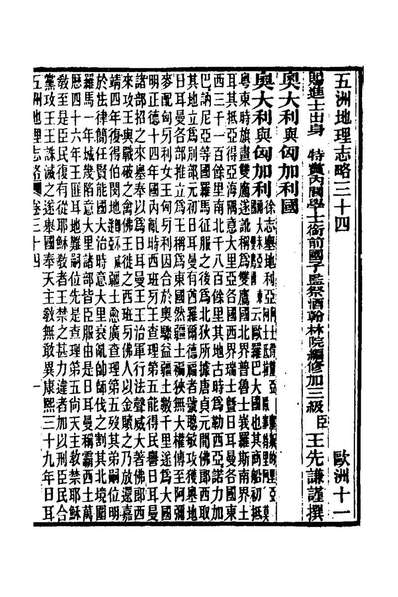 25269_五洲地理志略二十三_王先谦撰
