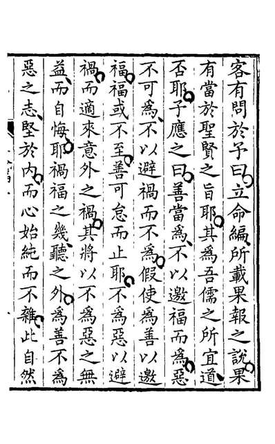 25377_立命编一_徐陶璋[等]辑
