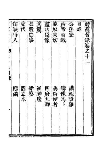 G125396_═澞薈录十一_蒋超伯著.pdf