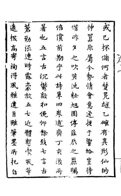 25435_逋斋诗二集一_刘正宗撰